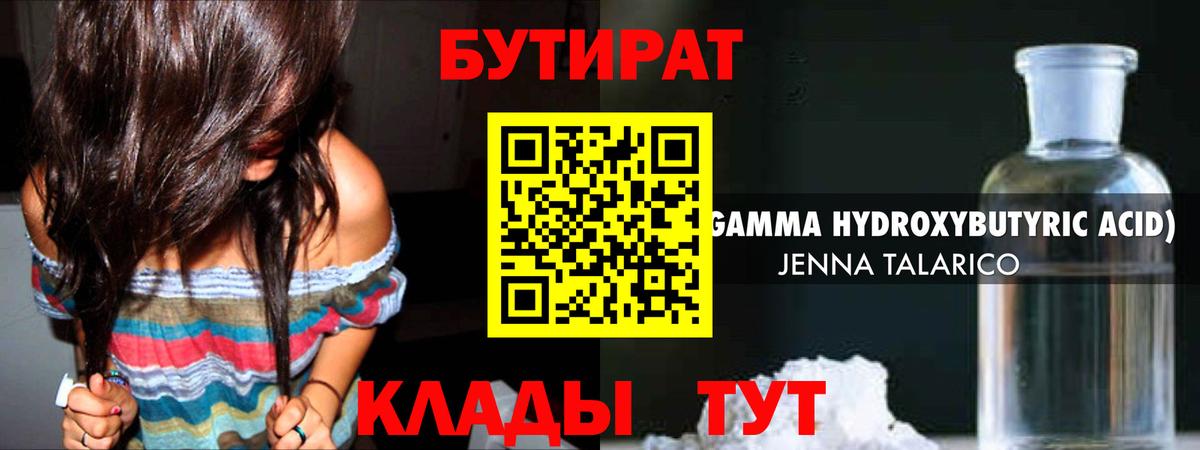 БУТИРАТ 1.4BDO  Бутират  Каменск-Шахтинский  Вход с VPN 