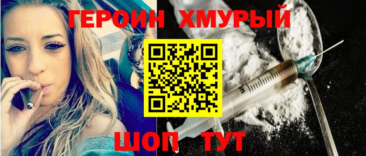 ГЕРОИН Heroin  Вход с VPN  Каменск-Шахтинский 