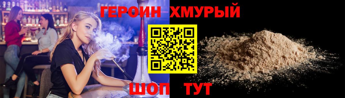 Героин хмурый Каменск-Шахтинский