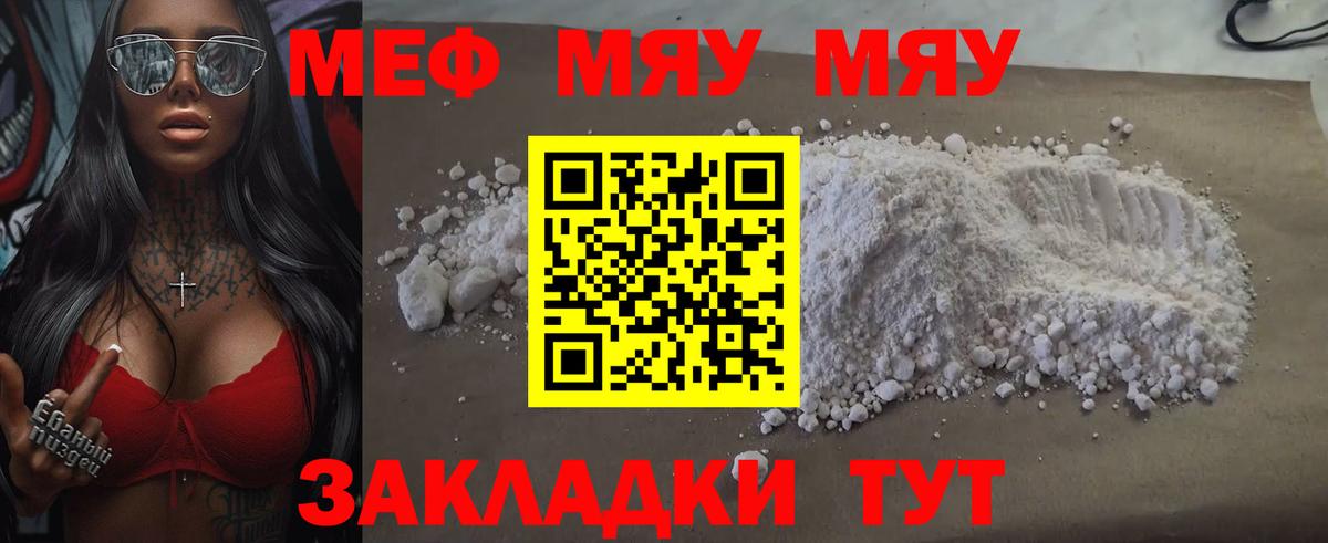 МЕФ  МЕФ мяу мяу  Вход с VPN  Каменск-Шахтинский  Мефедрон 4 MMC 